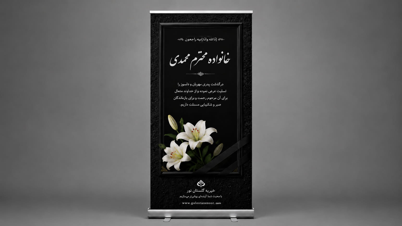 استند بنر تسلیت کد 02